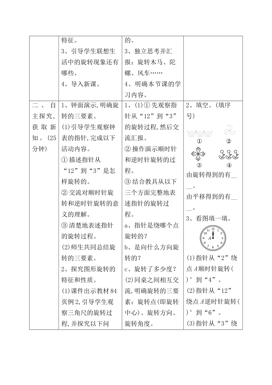 旋转数学导学案设计_第2页