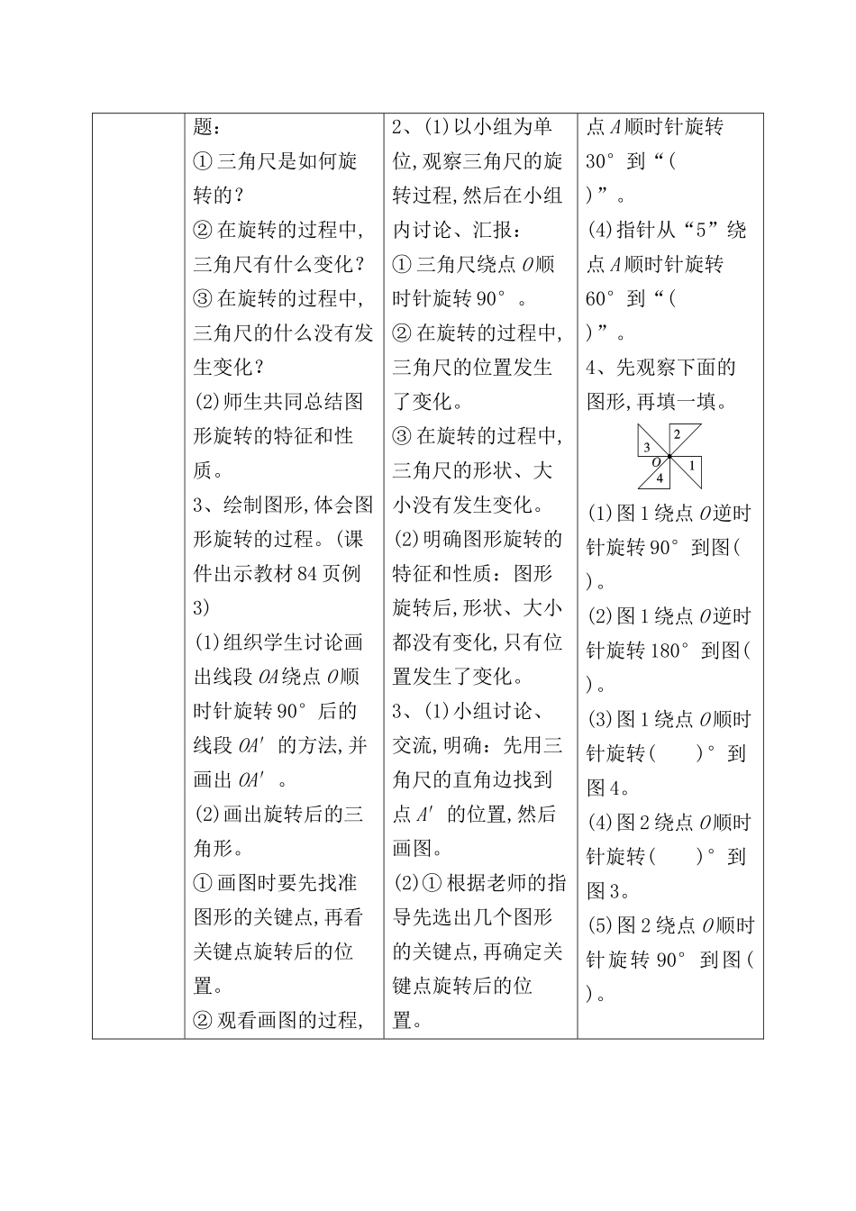 旋转数学导学案设计_第3页