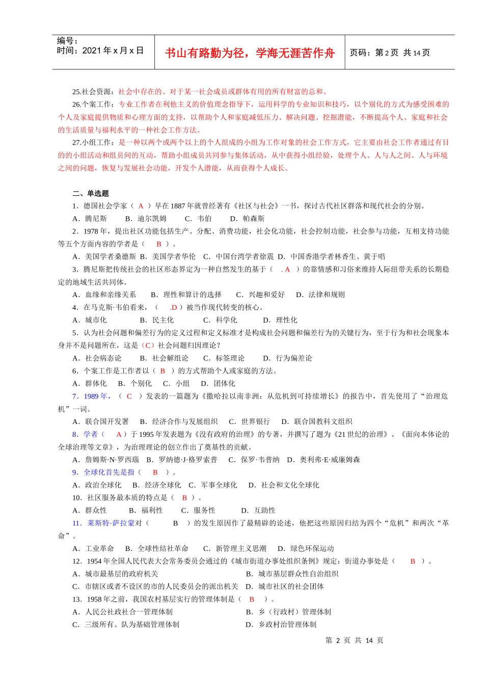 《社区治理》复习题1_第2页