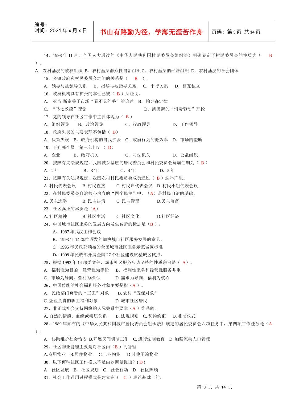 《社区治理》复习题1_第3页