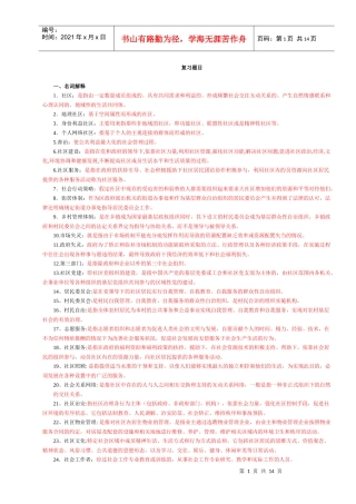 《社区治理》复习题1