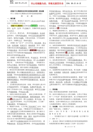 《国家中长期教育改革和发展规划纲要》测试题试卷答案)