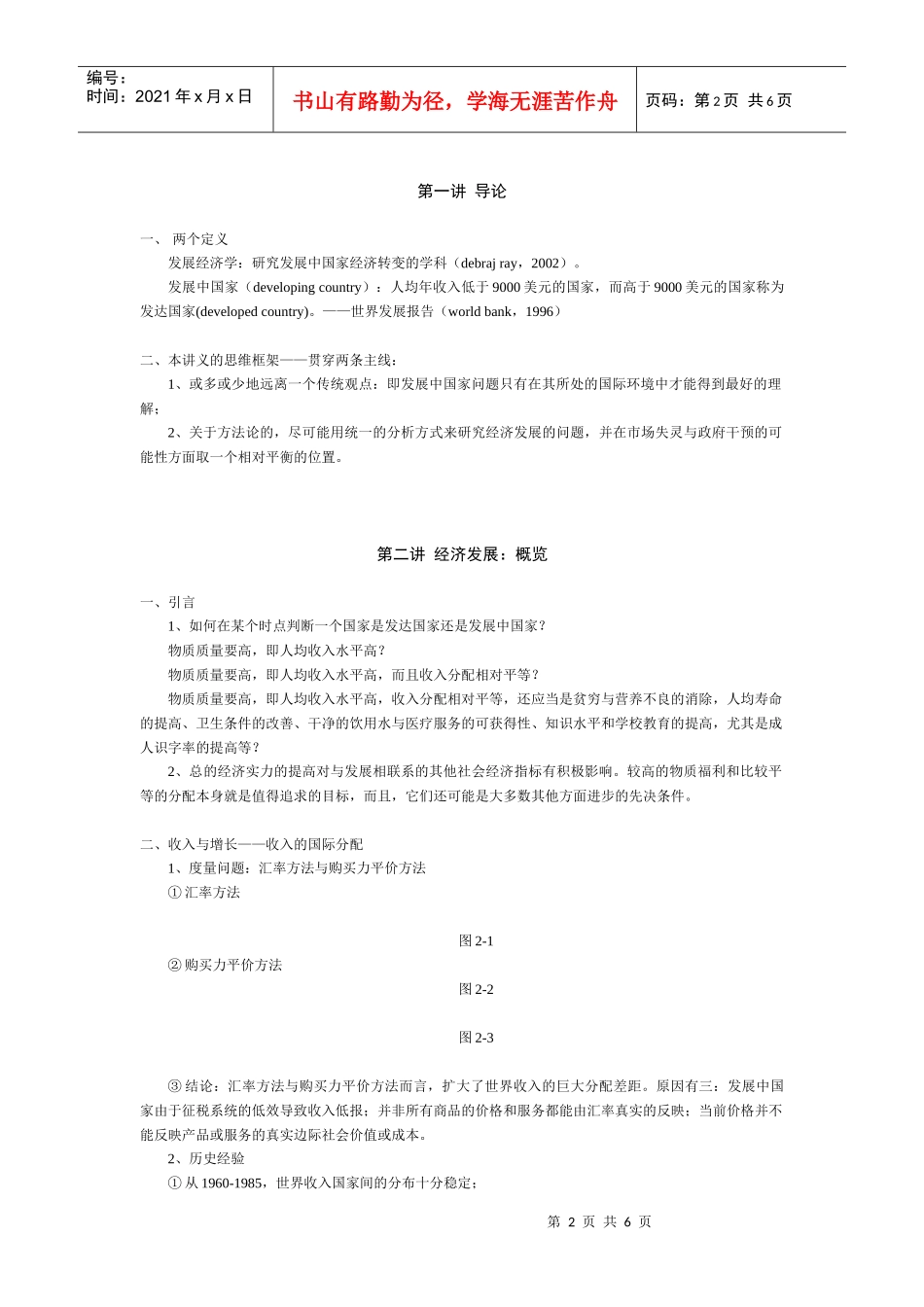 《发展经济学》讲义_第2页
