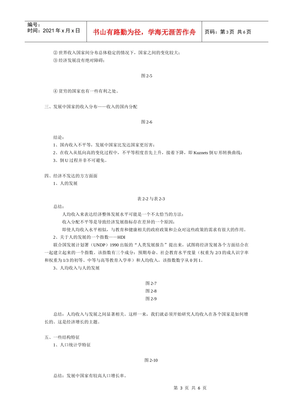 《发展经济学》讲义_第3页