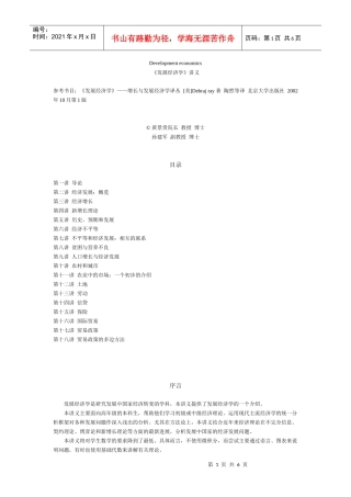 《发展经济学》讲义