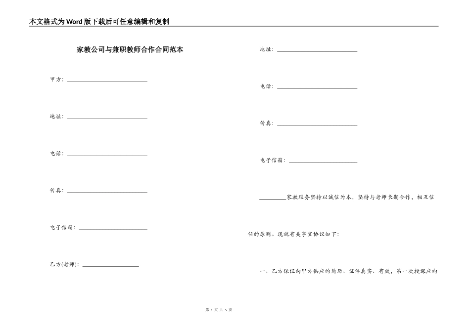 家教公司与兼职教师合作合同范本_第1页