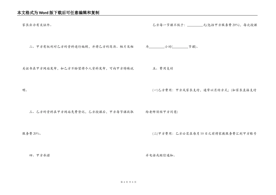 家教公司与兼职教师合作合同范本_第2页