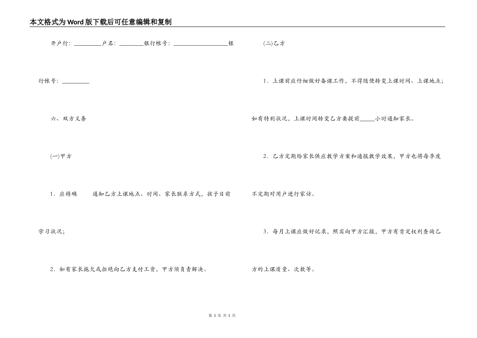 家教公司与兼职教师合作合同范本_第3页