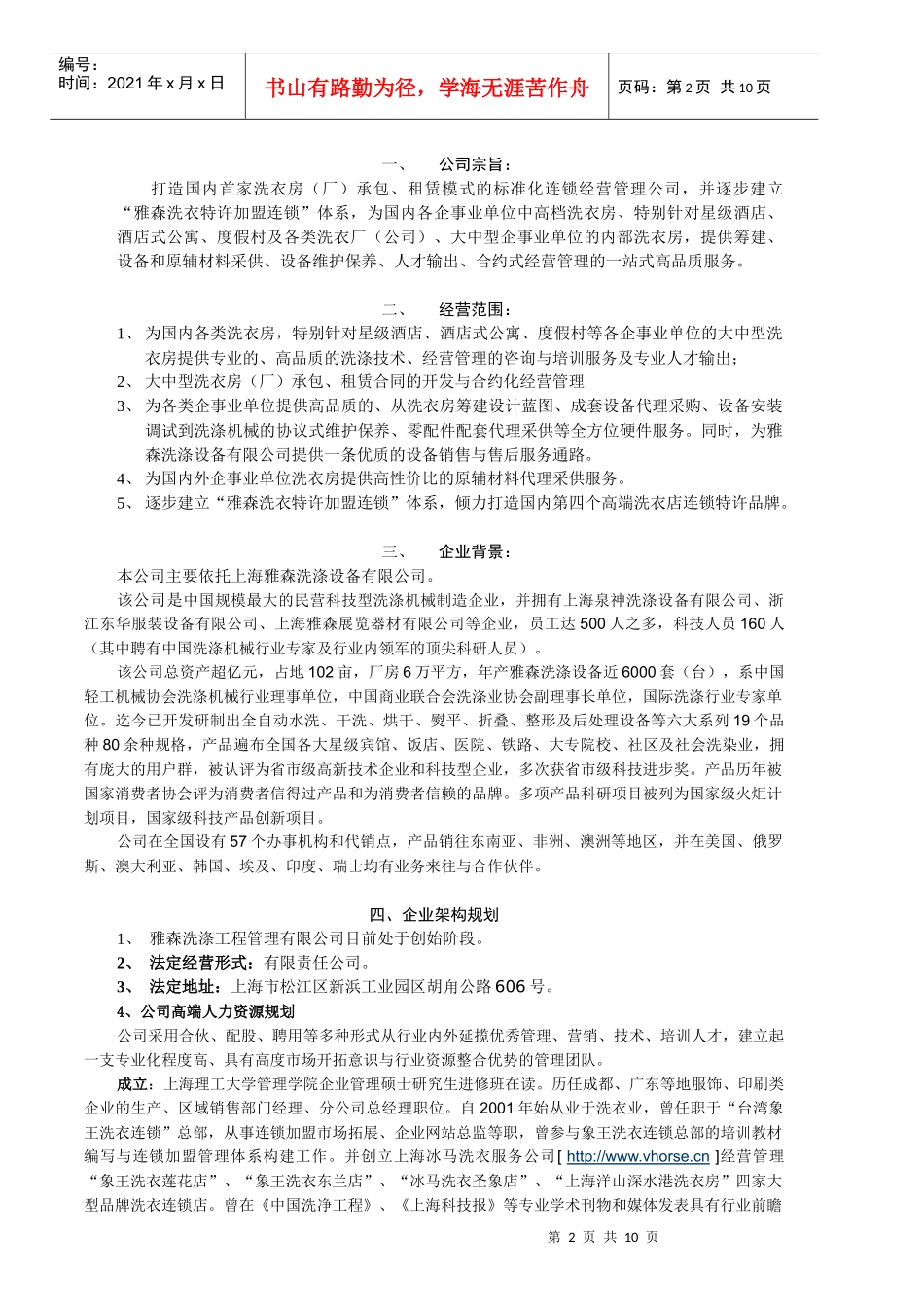 [上海雅森洗涤工程管理有限公司（筹]商业计划上海雅森洗_第3页