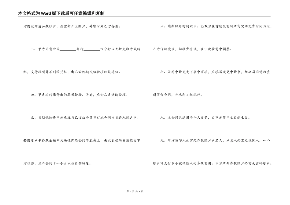 委托代扣保险费合同书_第2页