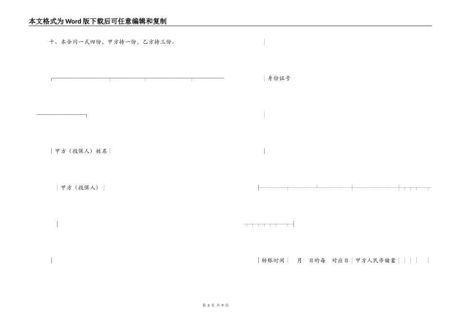 委托代扣保险费合同书_第3页