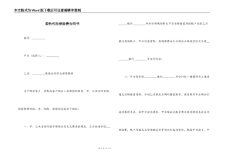 委托代扣保险费合同书