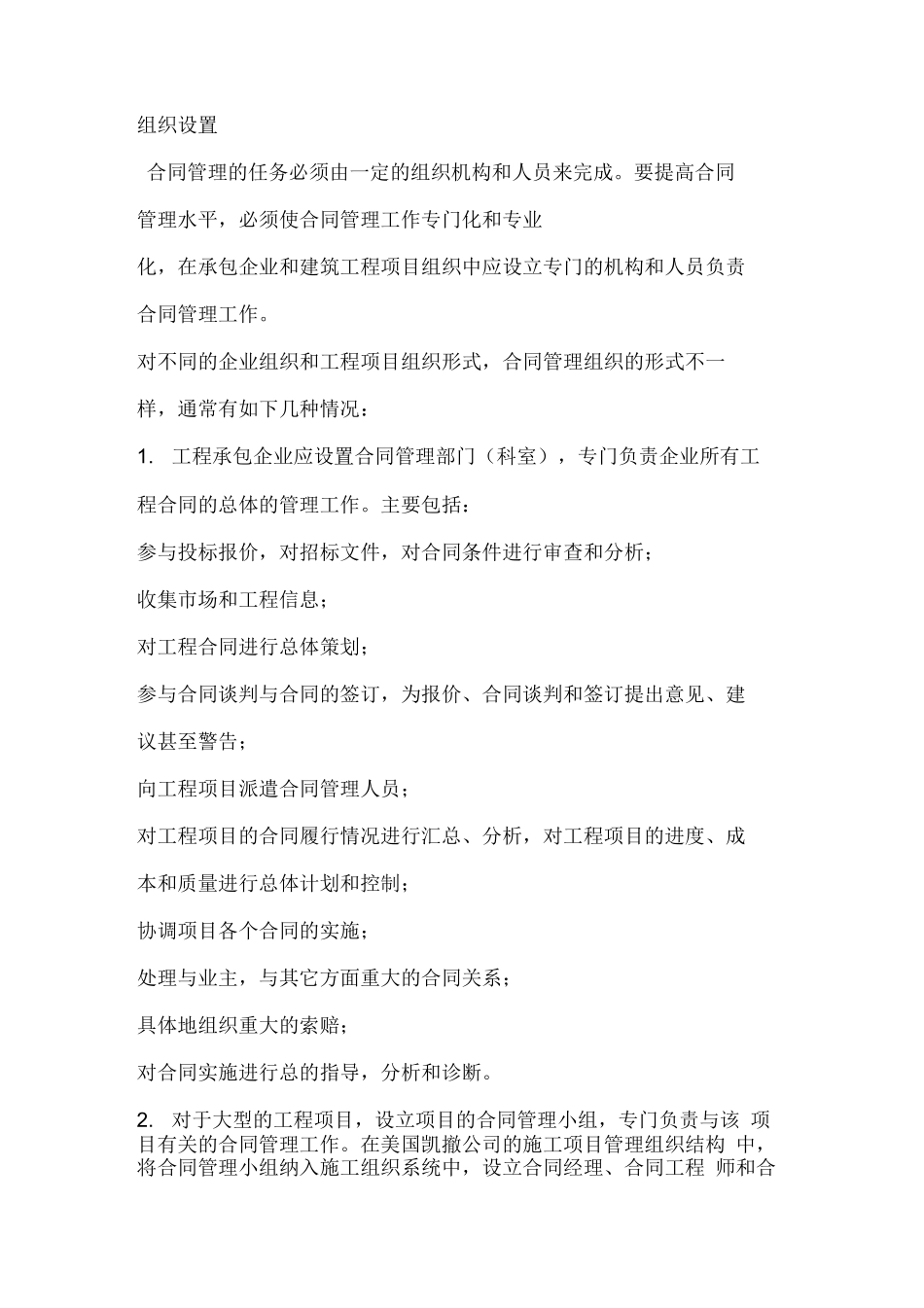 合同管理的概述及作用_第2页