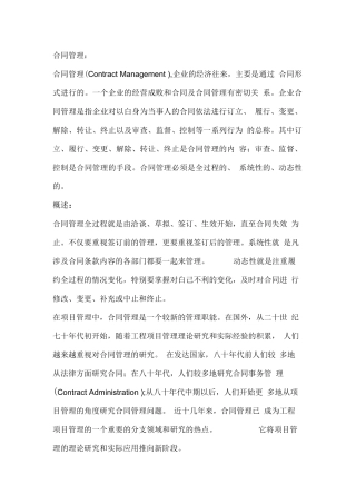 合同管理的概述及作用