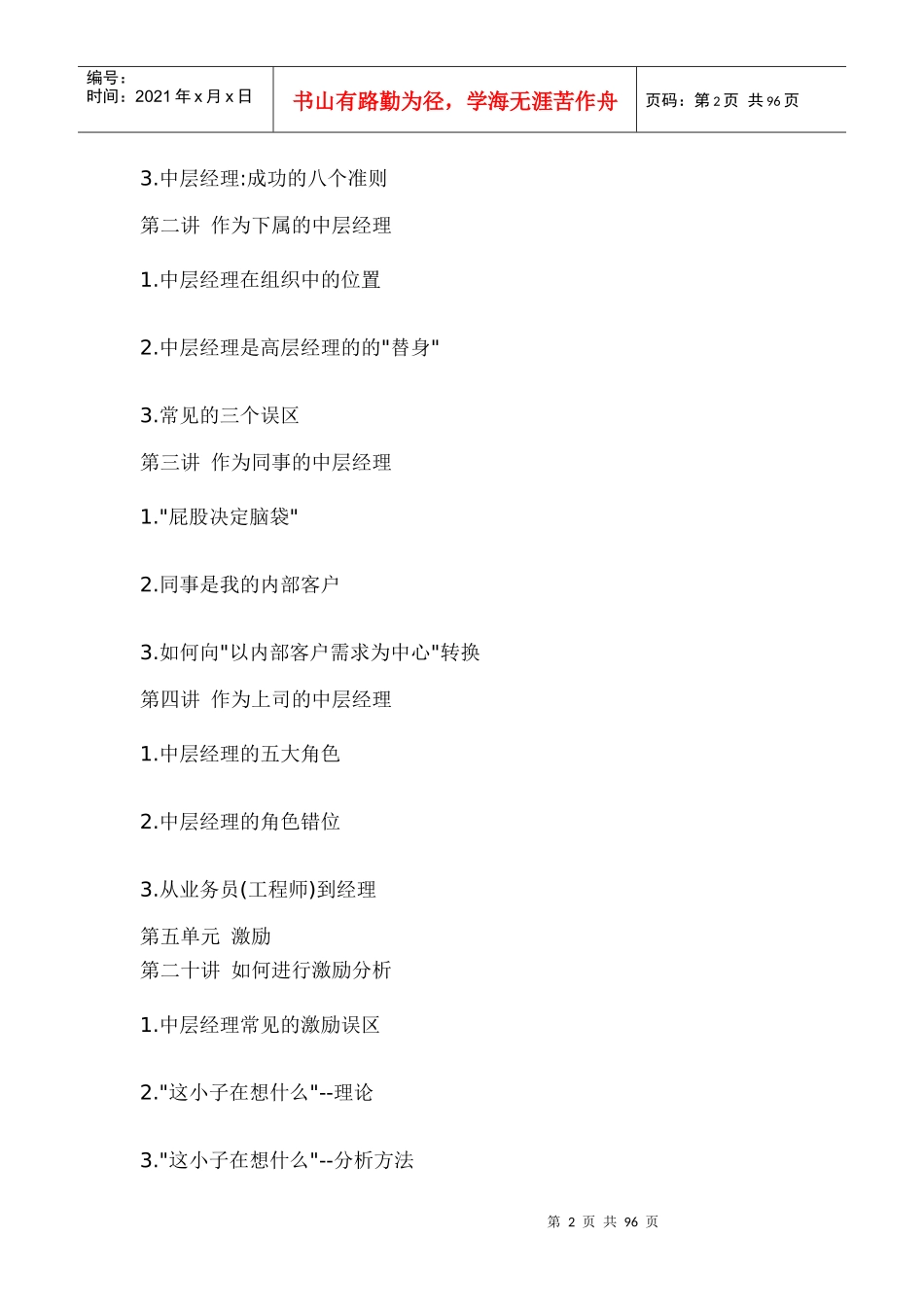[和锐方略]职业经理人十项管理技能训练_第2页