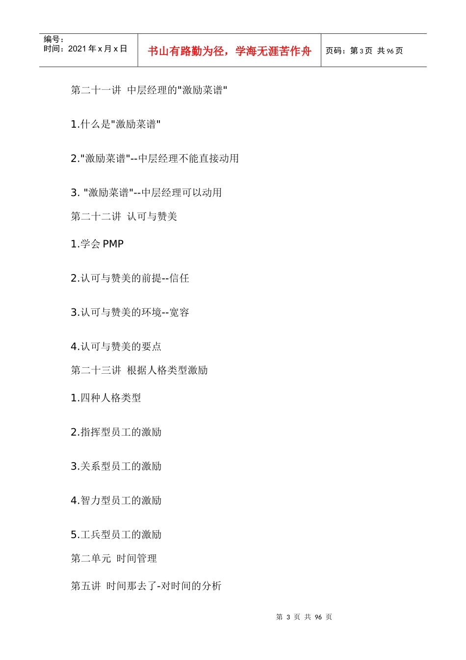 [和锐方略]职业经理人十项管理技能训练_第3页