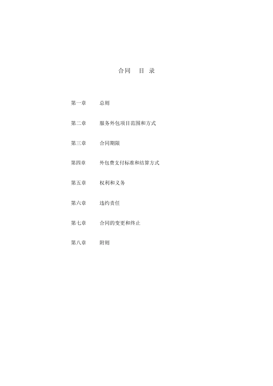 财务外包服务合同模板_第2页