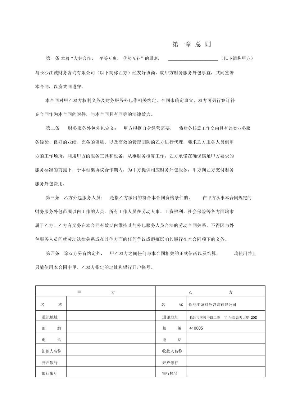财务外包服务合同模板_第3页