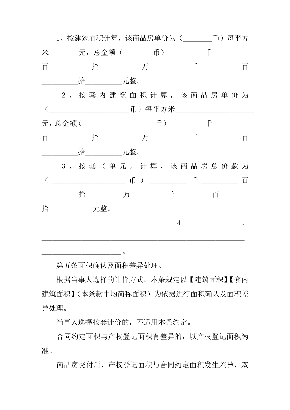 房屋房子买卖合同_第2页