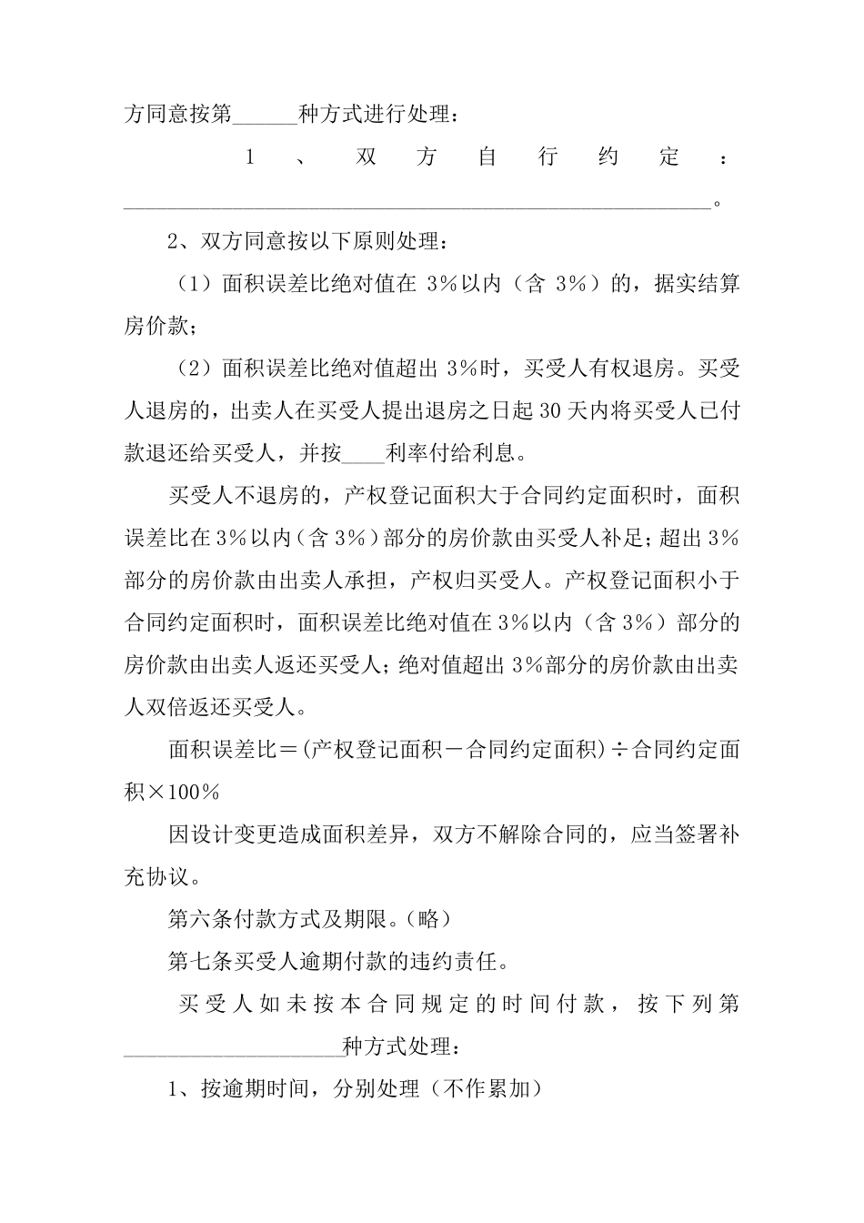 房屋房子买卖合同_第3页