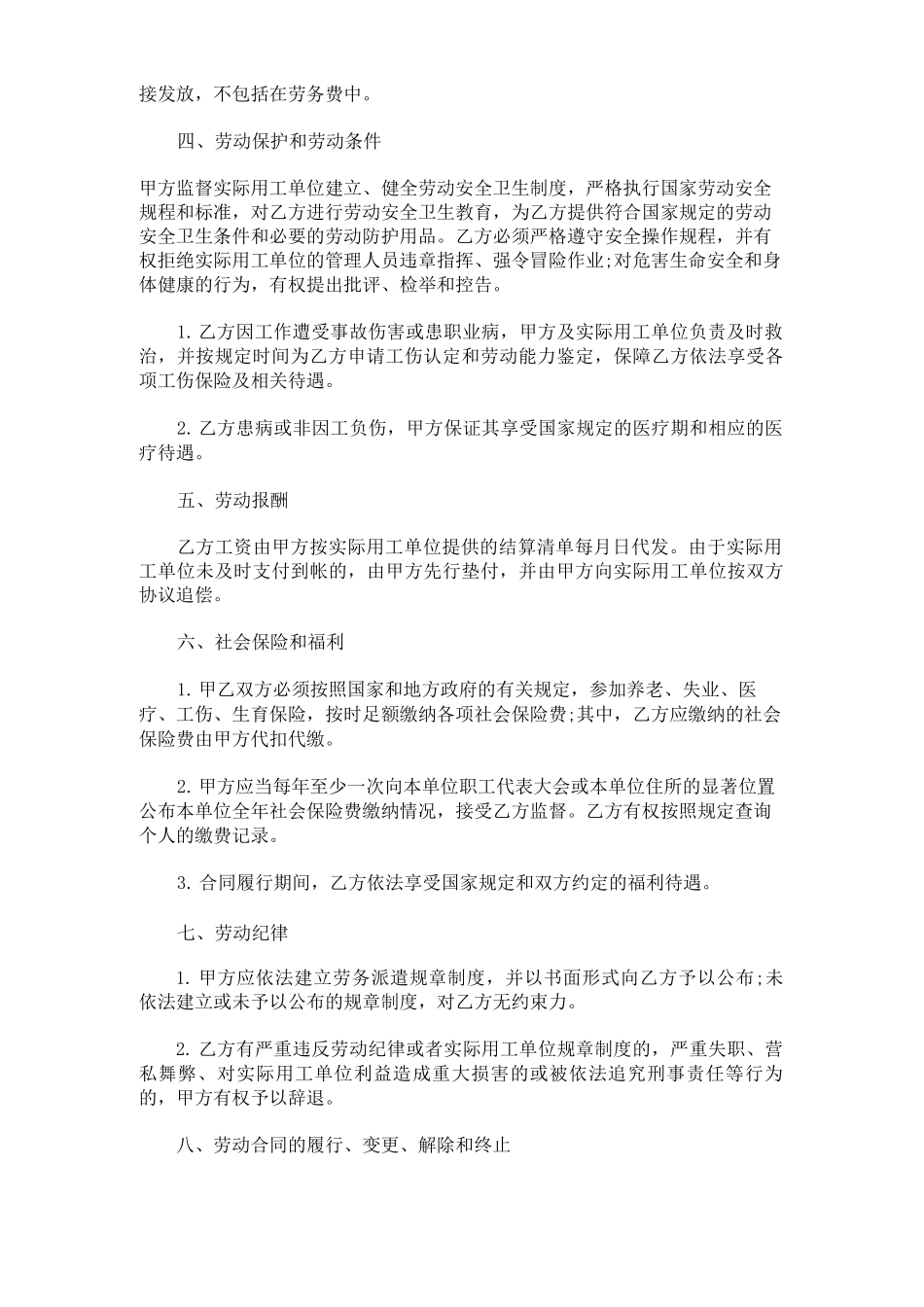 劳务用工合同协议书样本_第2页