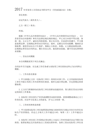 劳务用工合同协议书样本