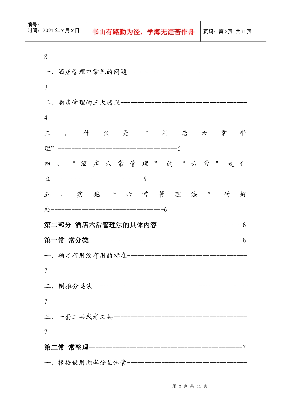 《六常管理法培训手册》_第2页