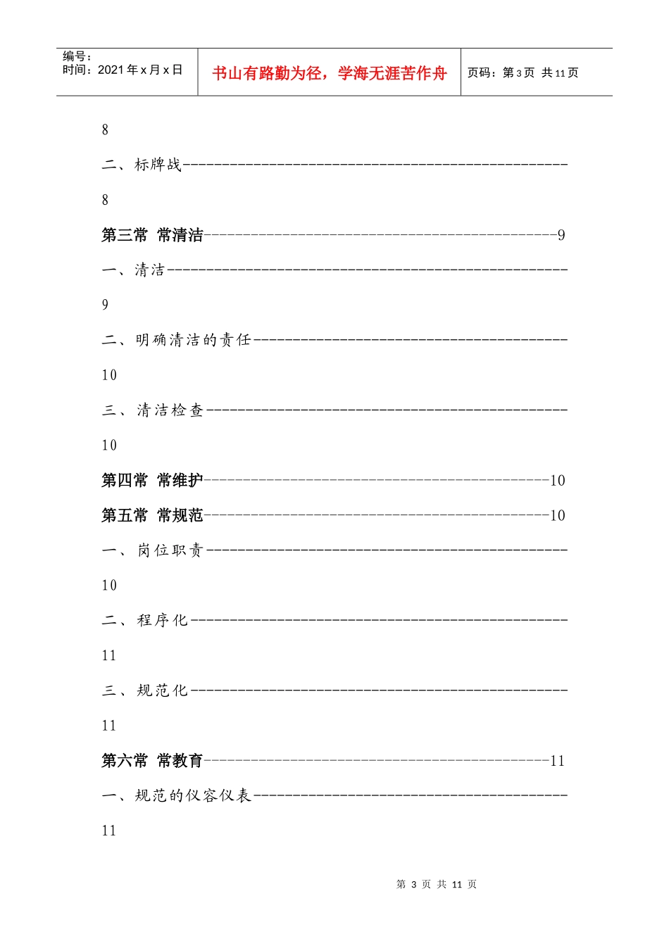 《六常管理法培训手册》_第3页