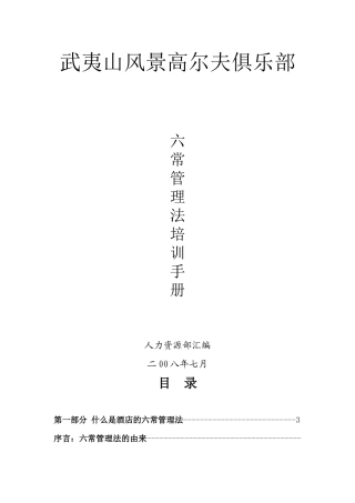 《六常管理法培训手册》