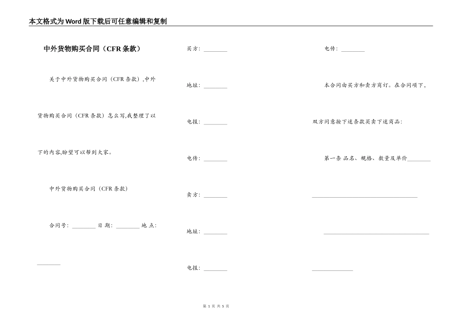中外货物购买合同_第1页