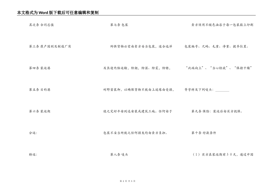 中外货物购买合同_第2页