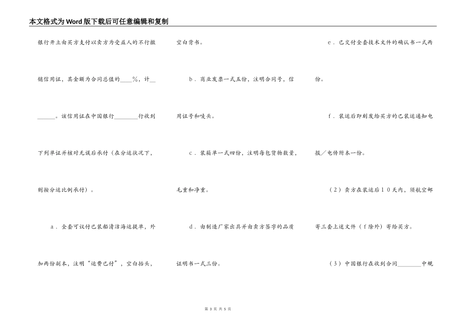 中外货物购买合同_第3页