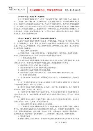 年一级建造师机电实务教材机电工程项目施工管理2)