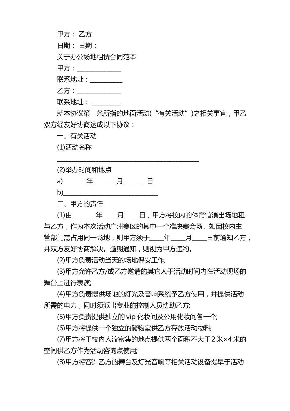 简单版办公场地租赁合同_第2页