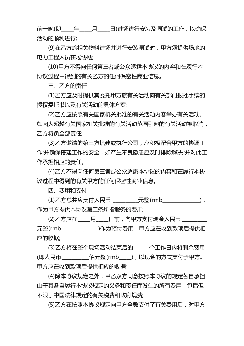 简单版办公场地租赁合同_第3页