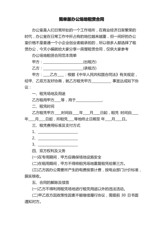 简单版办公场地租赁合同