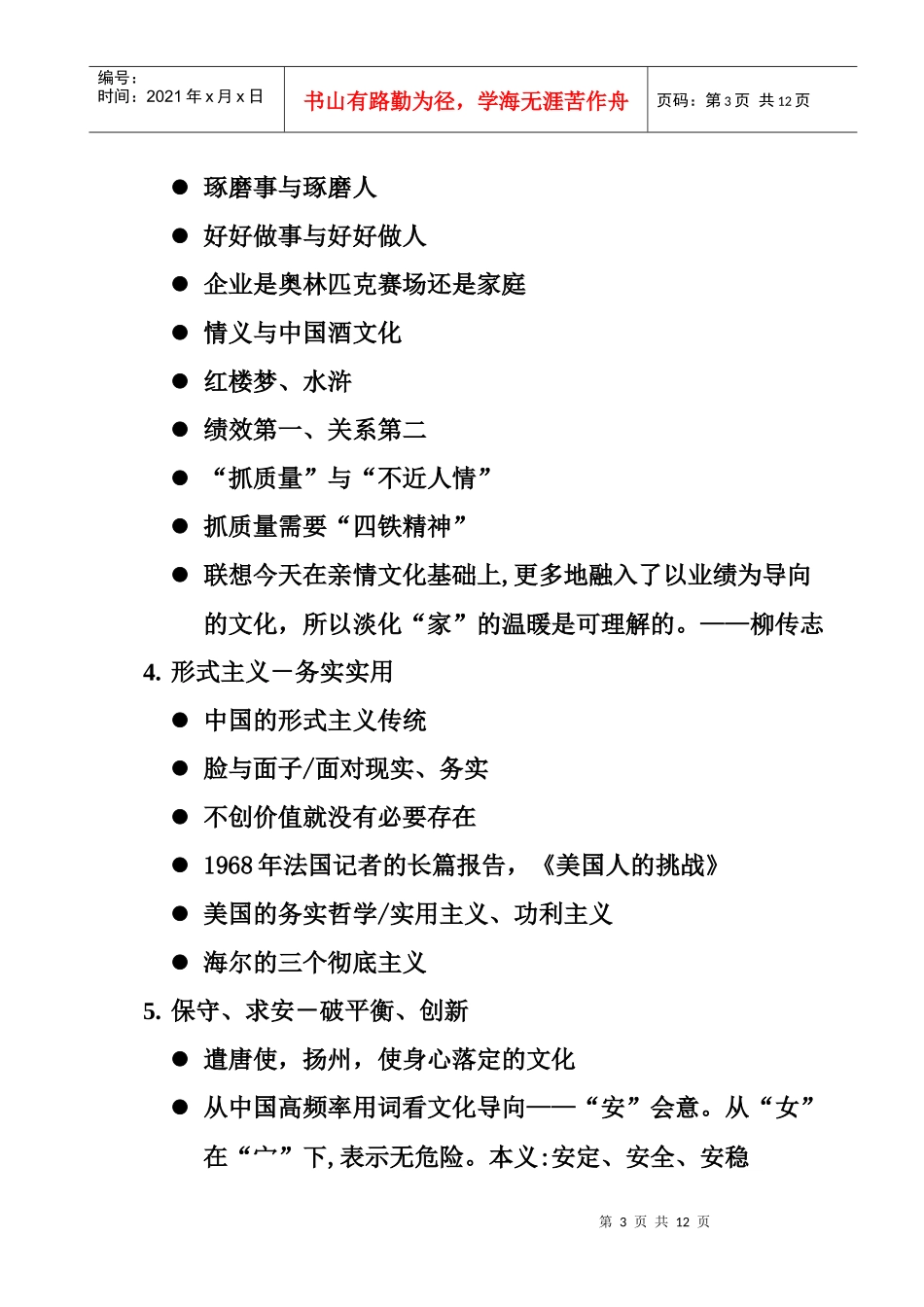 《塑造强势文化与执行力》课程大纲3月_第3页