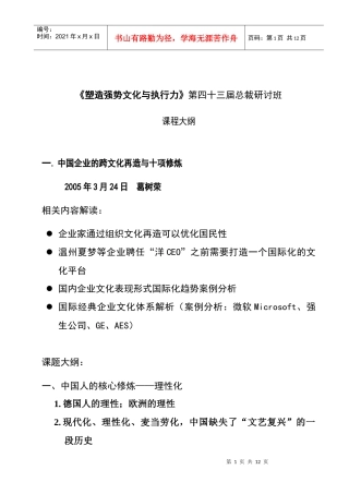 《塑造强势文化与执行力》课程大纲3月