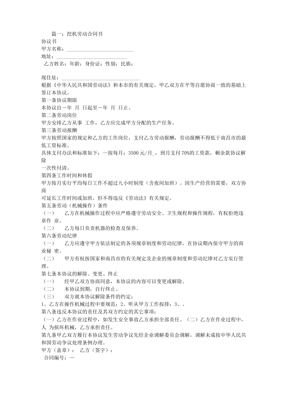 挖机劳动合同_第1页