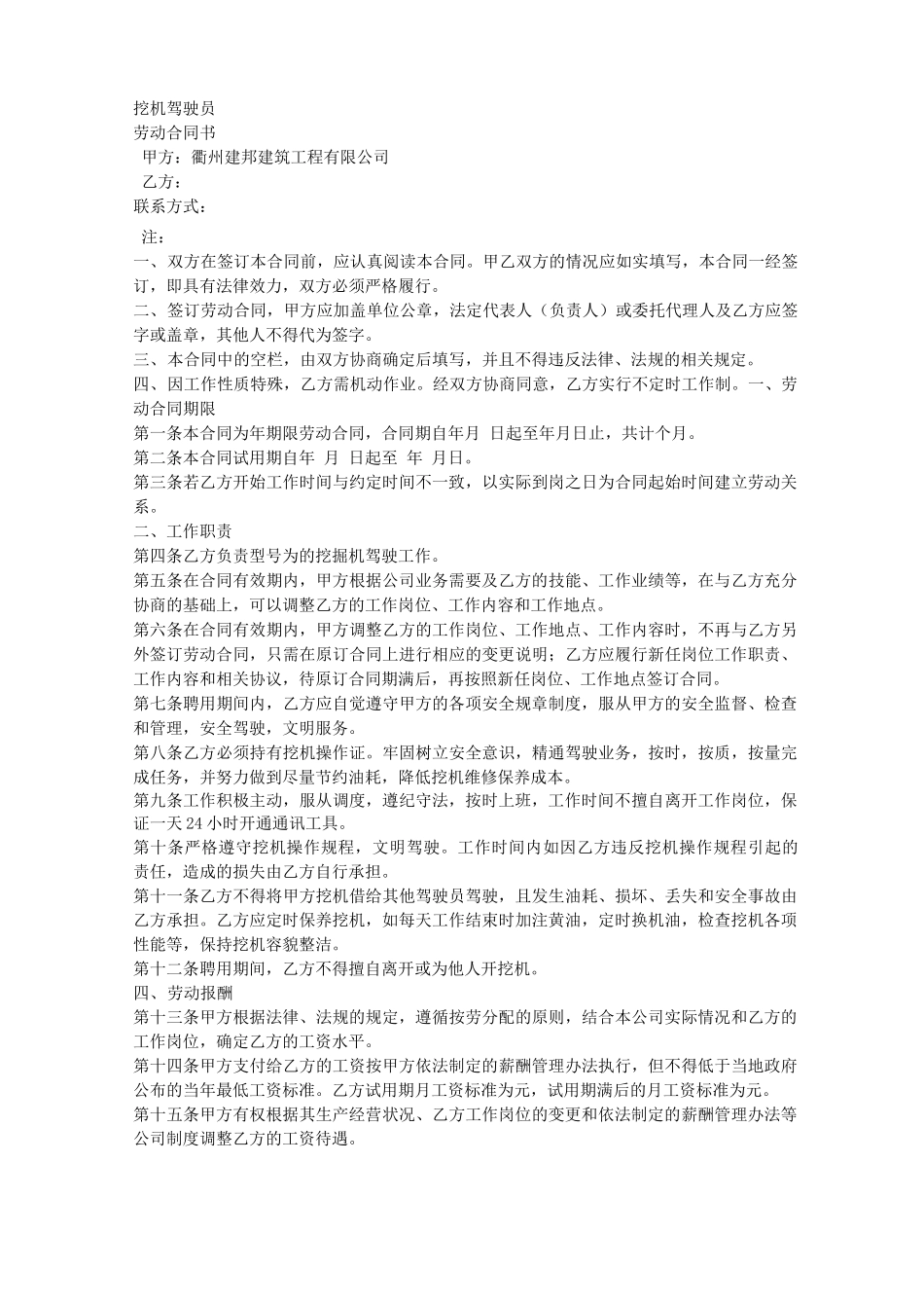 挖机劳动合同_第2页