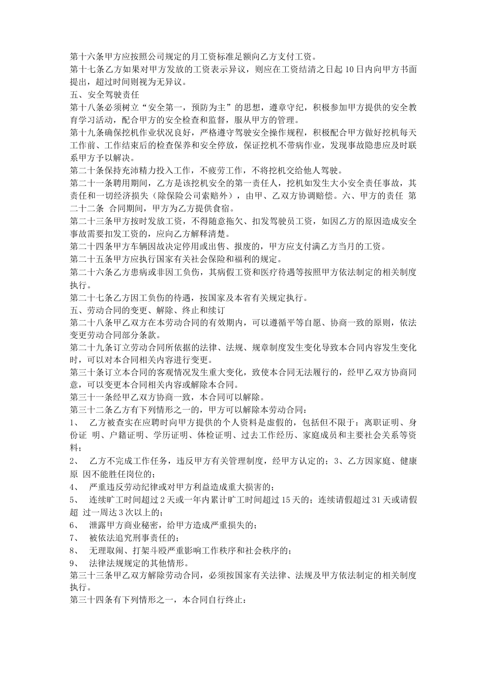 挖机劳动合同_第3页