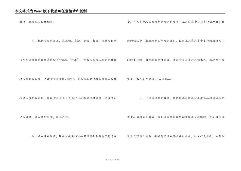 期货委托合同范本参考格式_第2页