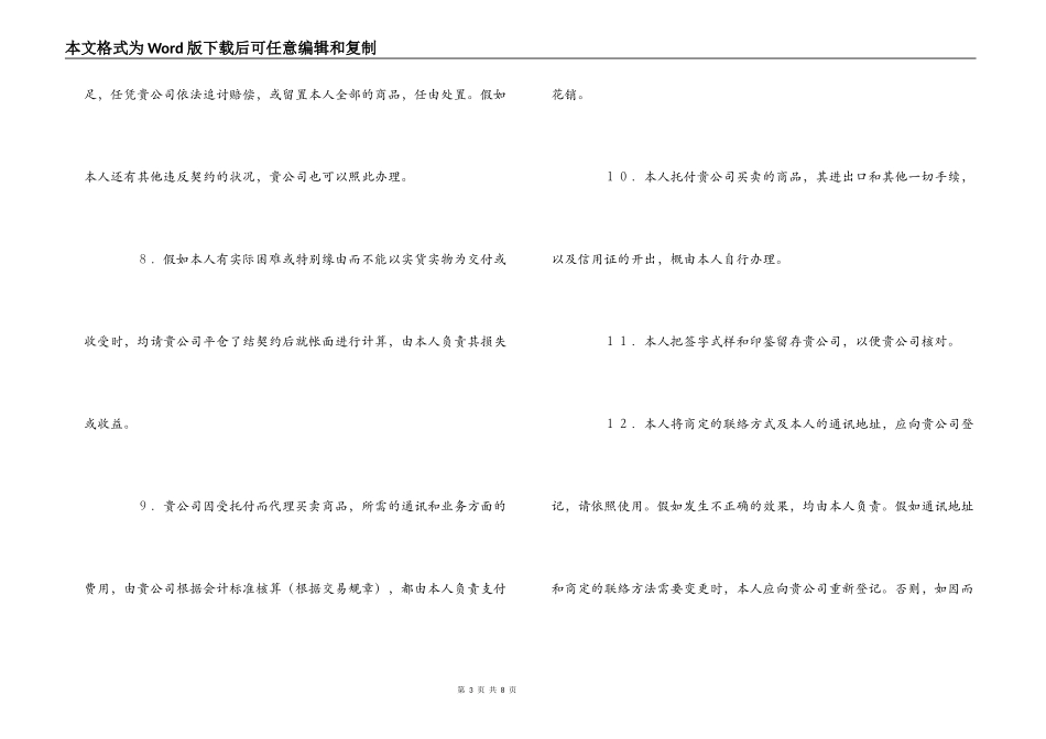 期货委托合同范本参考格式_第3页