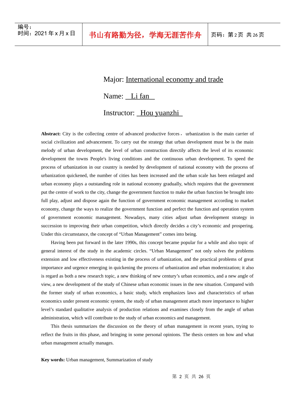 《城市经营阶段性研究综述》提纲_第2页