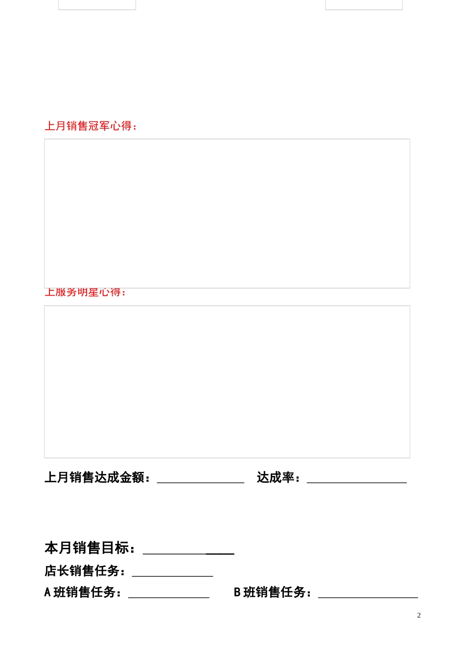 《店务管理手册》修改年3月8日印刷版_第3页