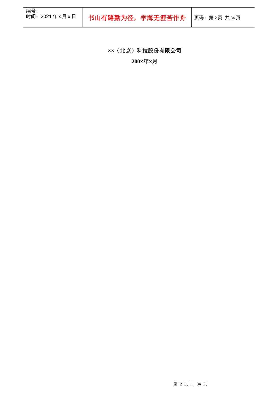 科技股份有限公司员工手册_第2页