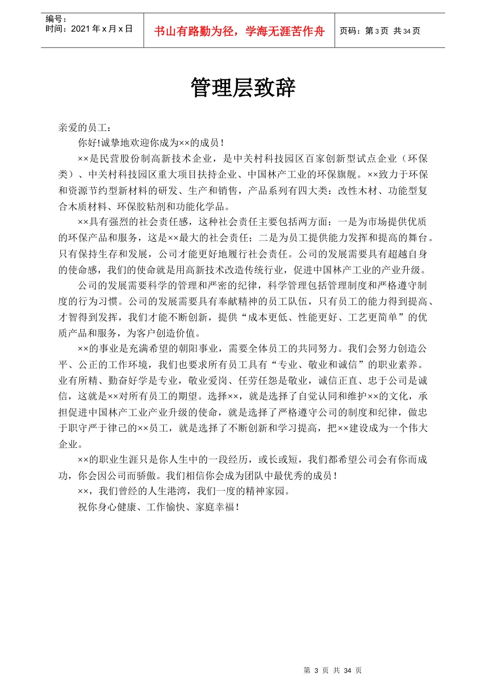 科技股份有限公司员工手册_第3页