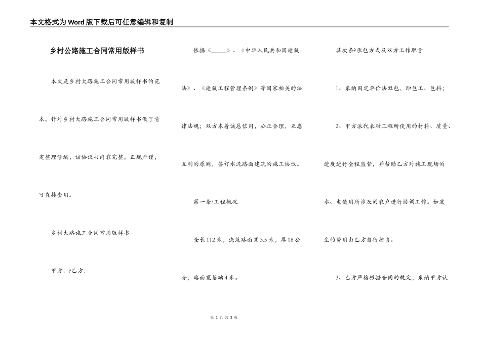 乡村公路施工合同常用版样书_第1页