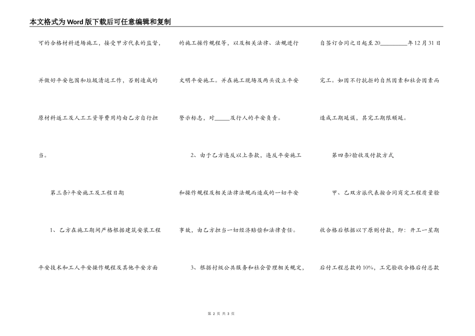 乡村公路施工合同常用版样书_第2页