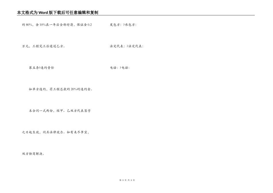 乡村公路施工合同常用版样书_第3页